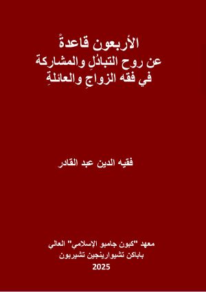 Kitab Arbaun Qaidah.jpg