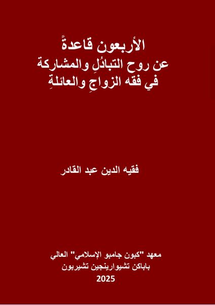 Berkas:Kitab Arbaun Qaidah.jpg